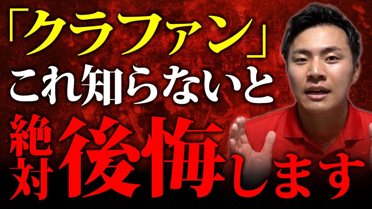 「クラファン」これ知らないと絶対後悔します