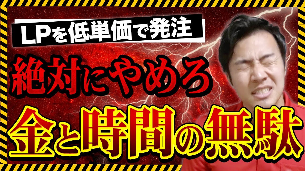 【まじでやめて】LPの発注は今すぐ辞めて、クラウドファンディングを始めてください。