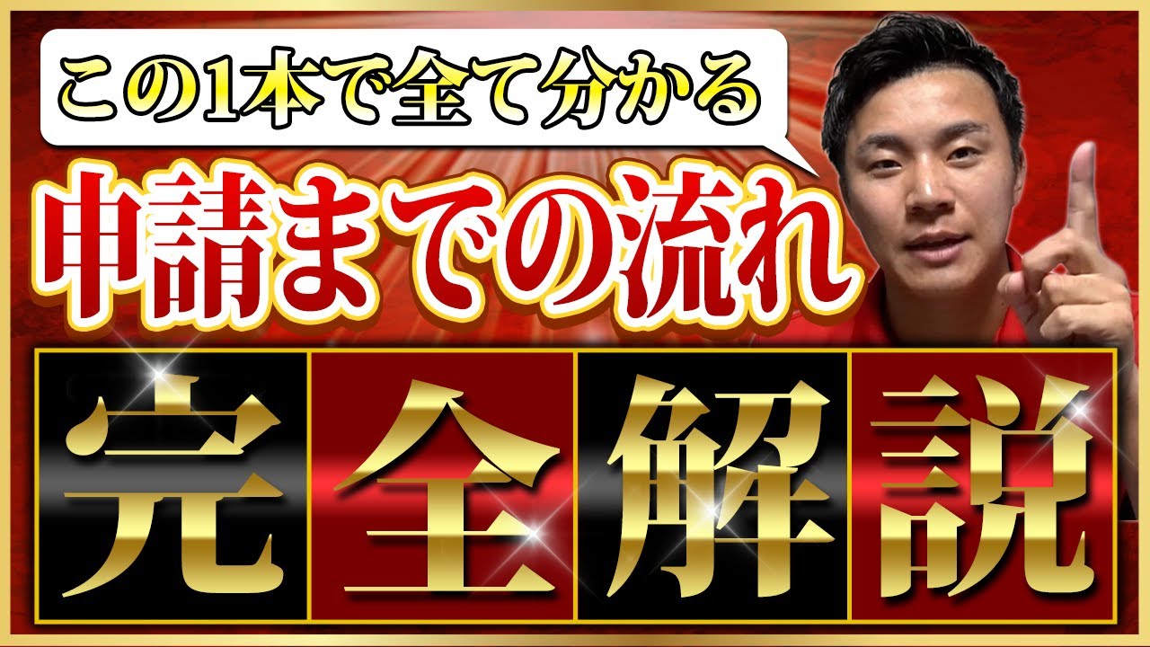 【完全解説】CAMPFIREの申請までの流れを完全解説。この1本でクラウドファンディングの全て分かる。