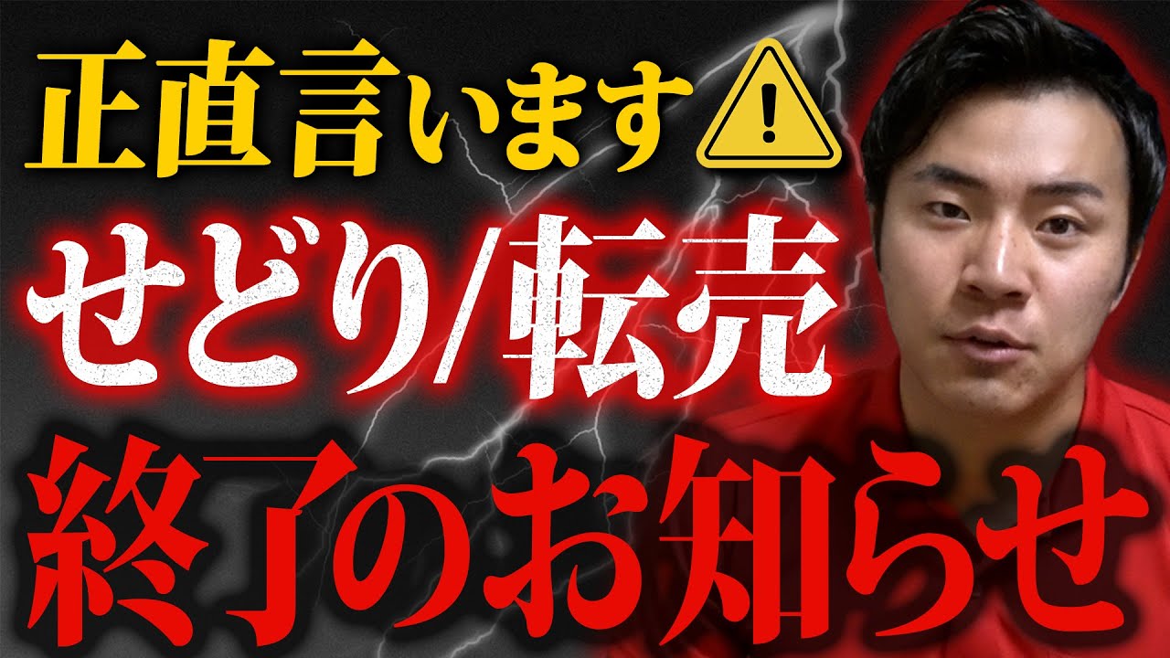 【本音】せどり、転売している人は終了のお知らせ。ぶっちゃけます
