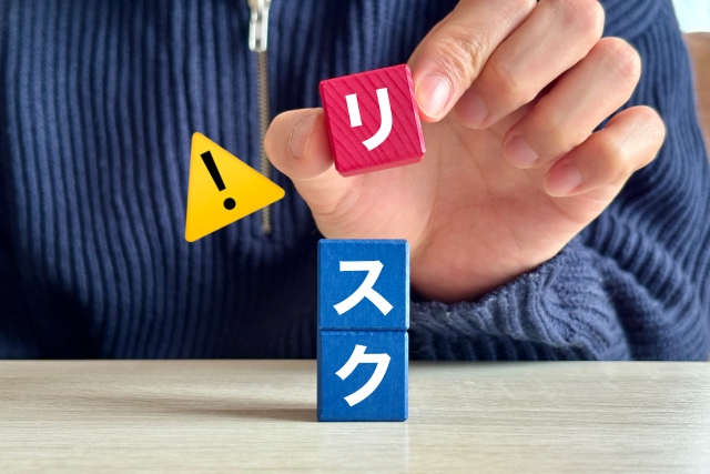 デメリットを回避するための方法