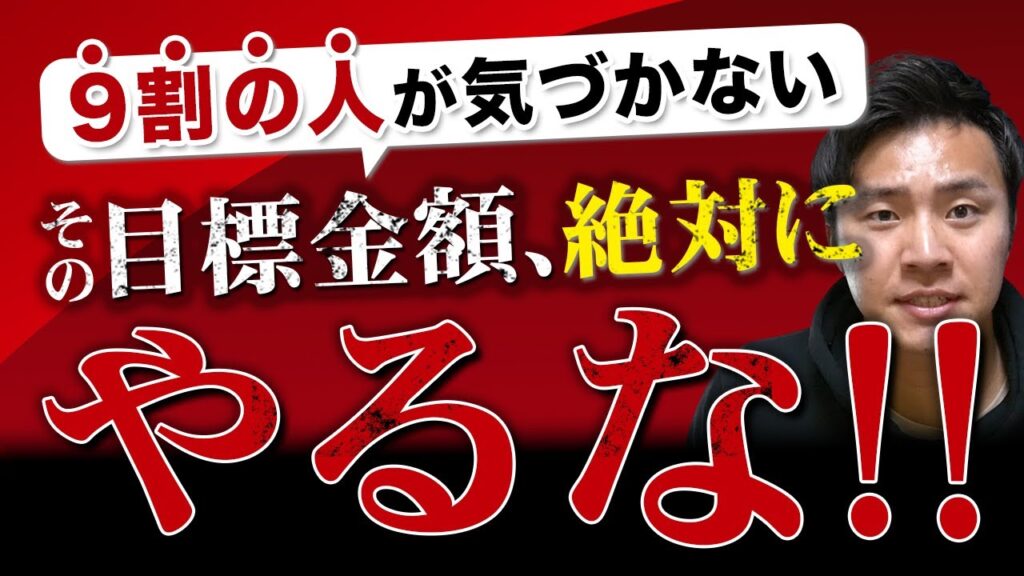 【９割の人が知らない】その目標金額だとクラウドファンディングは成功しません。
